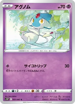 アグノム