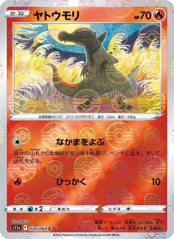 ヤトウモリ