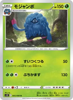 モジャンボ