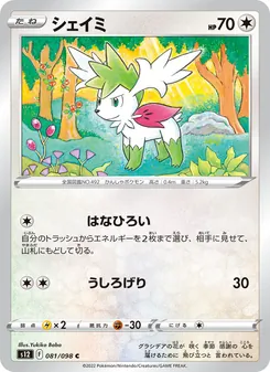 シェイミ