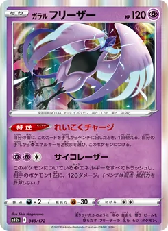 ガラル フリーザー
