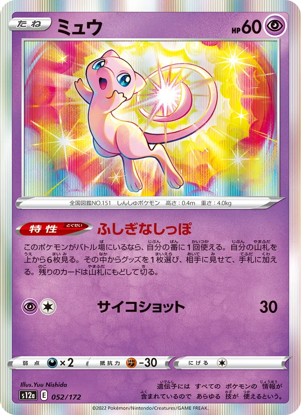 ミュウ