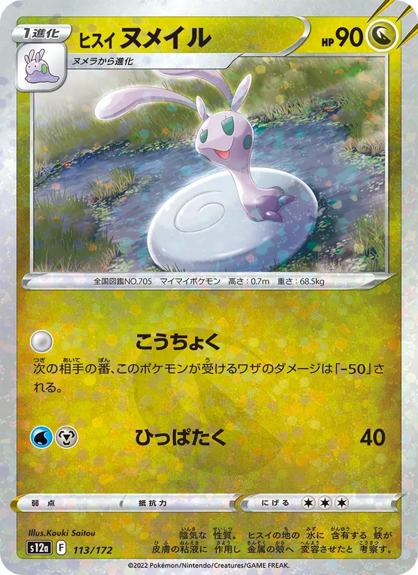 ヒスイ ヌメイル