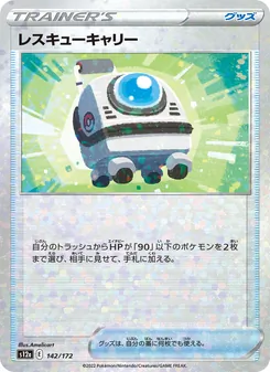 レスキューキャリー