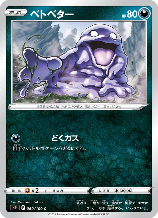 ベトベター