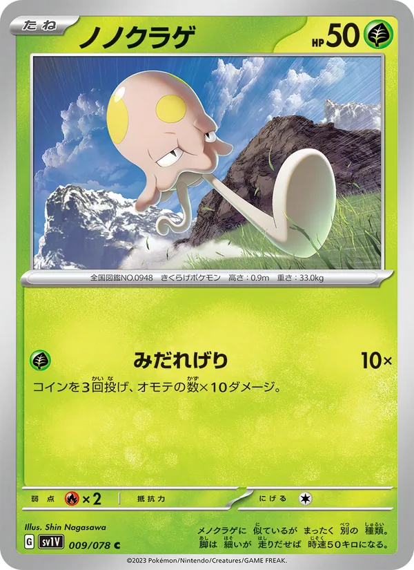 ノノクラゲ