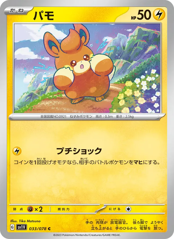 パモ
