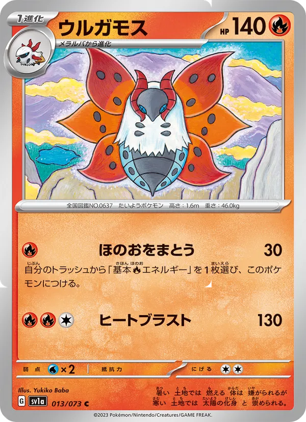 ウルガモス