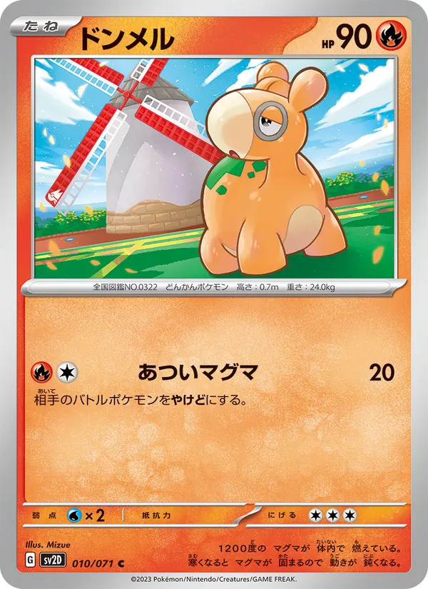 ドンメル