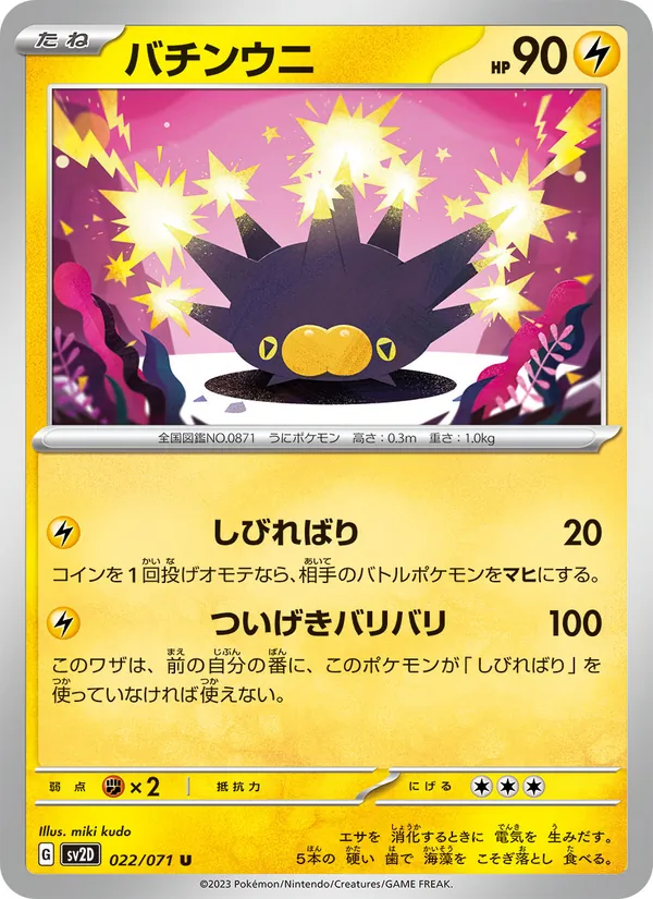 バチンウニ