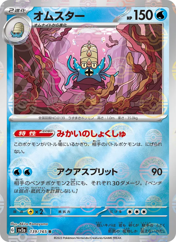 オムスター