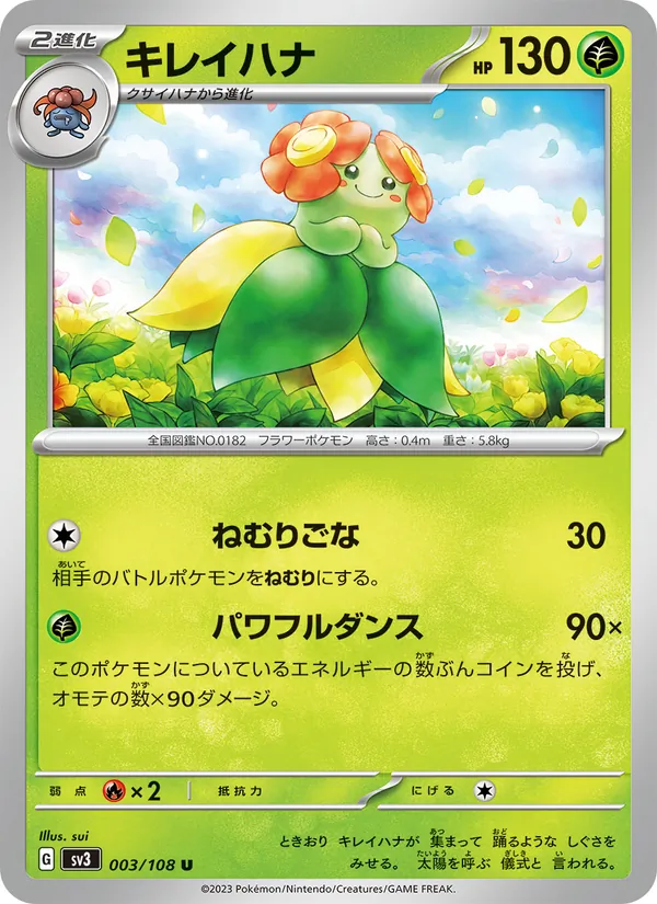 キレイハナ