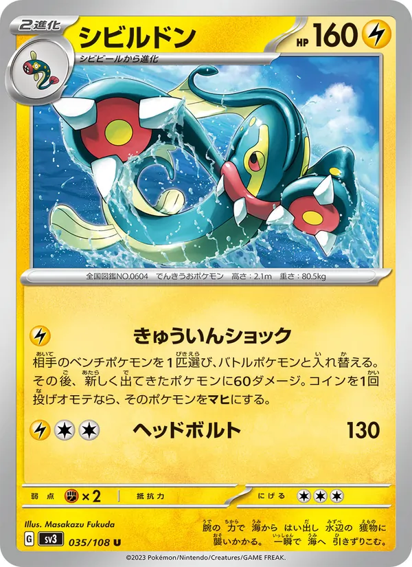 シビルドン