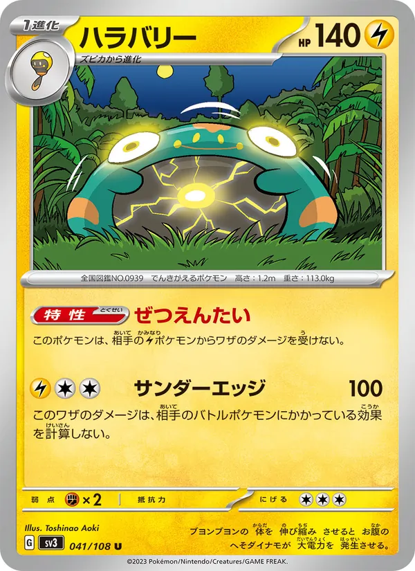 ハラバリー
