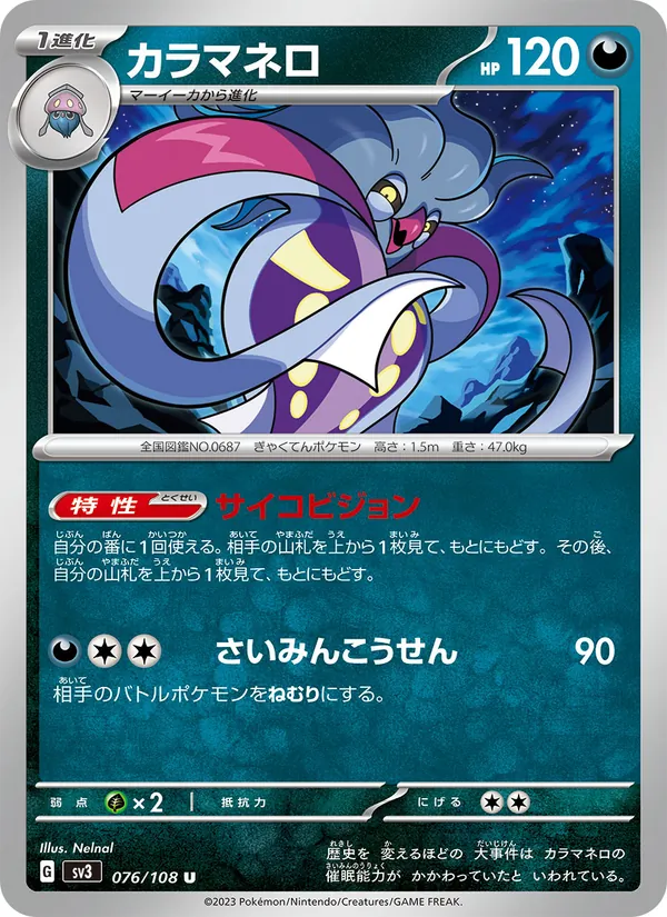 カラマネロ