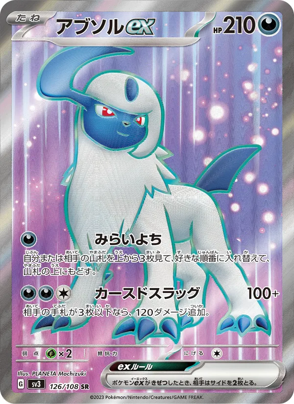 アブソルex