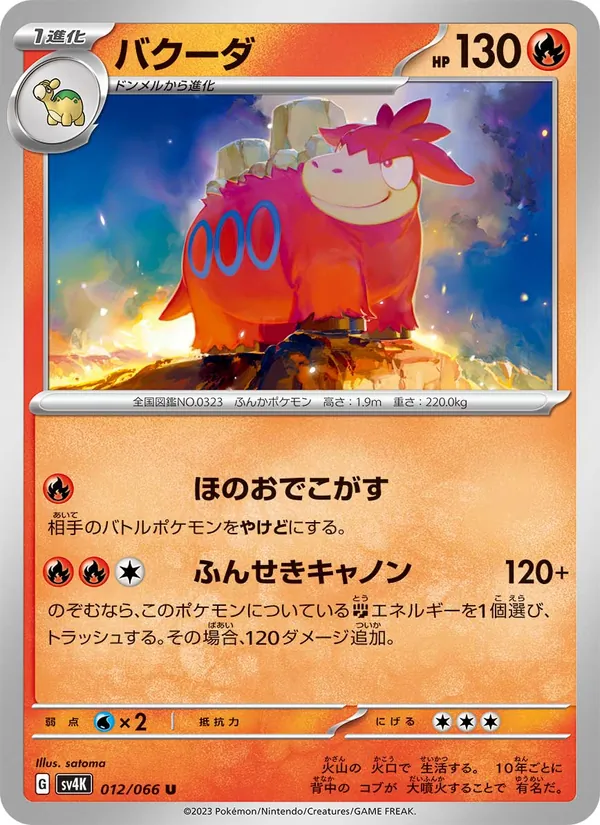 バクーダ