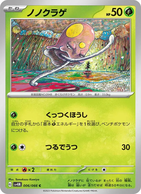 ノノクラゲ