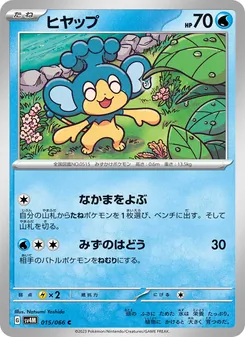 ヒヤップ