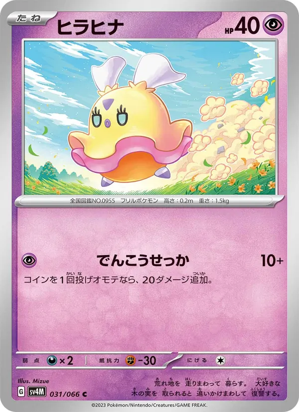 ヒラヒナ