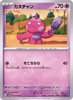 カヌチャン