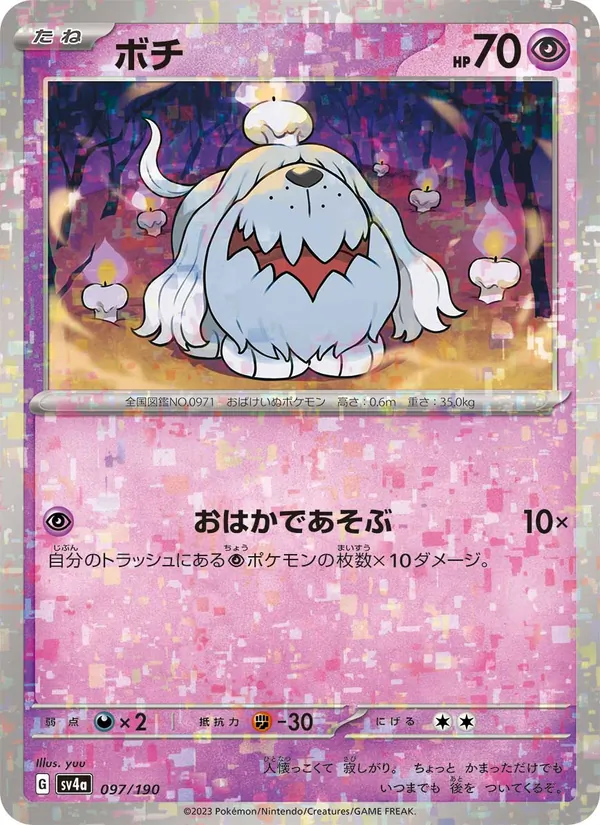 ボチ