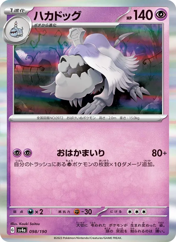 ハカドッグ