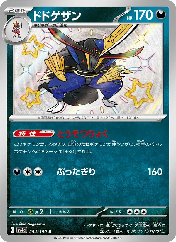 ドドゲザン
