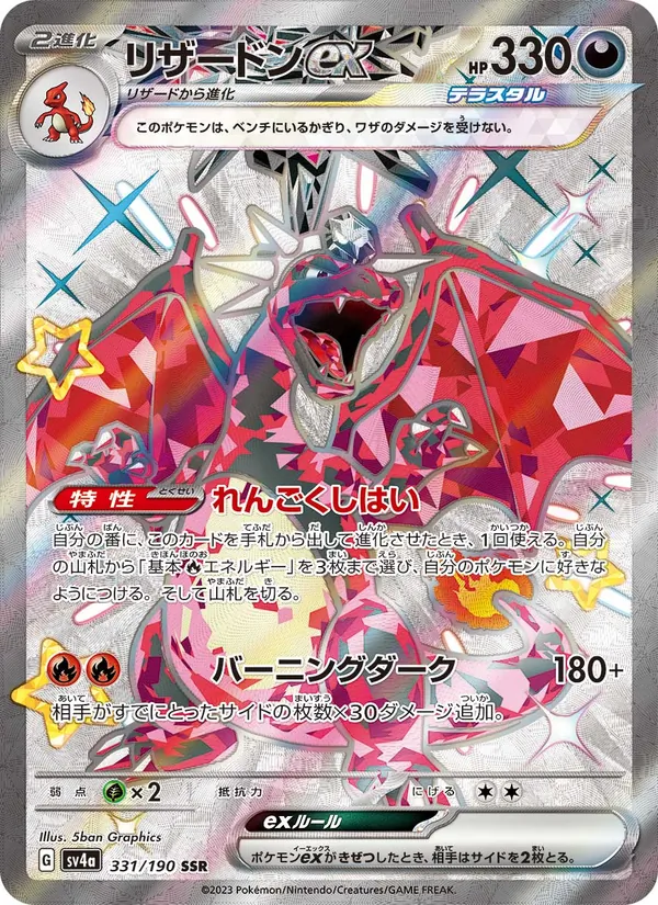 リザードンex