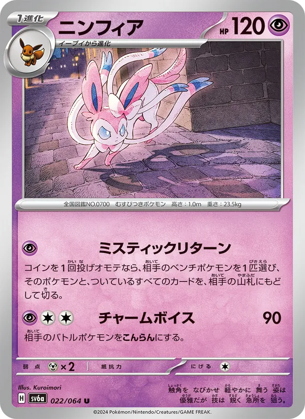 ニンフィア
