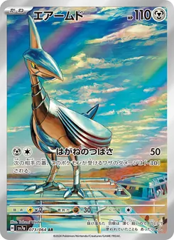 エアームド