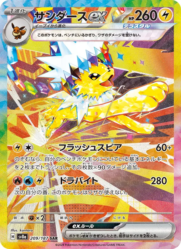 サンダースex
