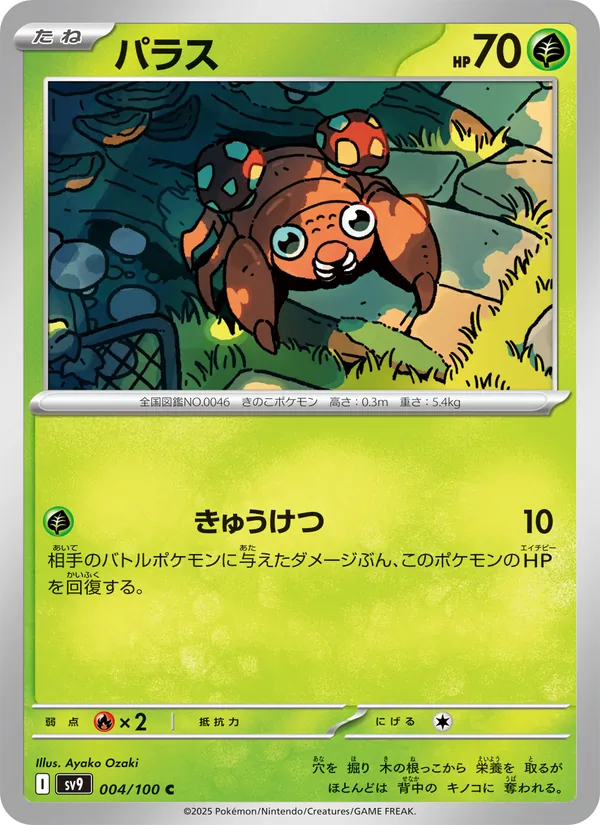 パラス