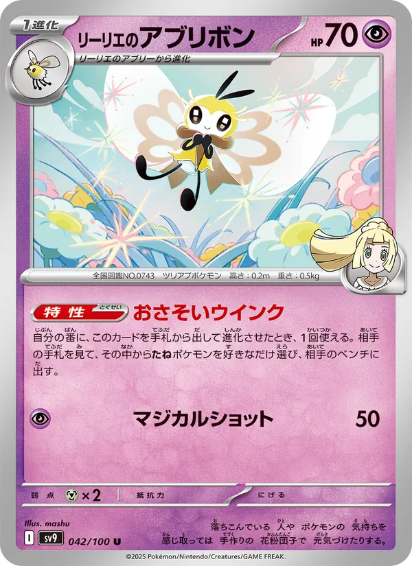 リーリエのアブリボン