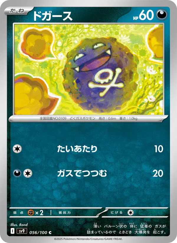 ドガース