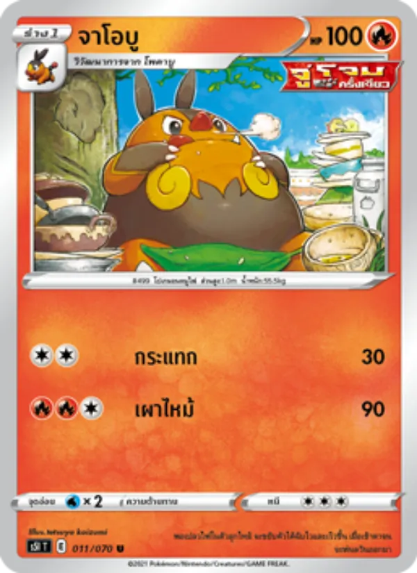 チャオブー