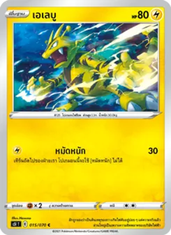 エレブー