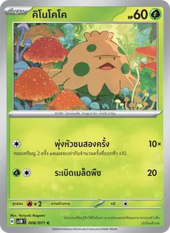 キノココ
