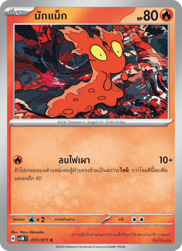 マグマッグ