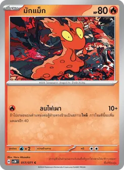マグマッグ