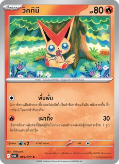 ビクティニ