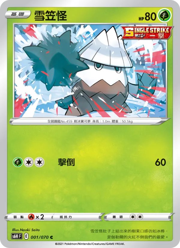 ユキカブリ