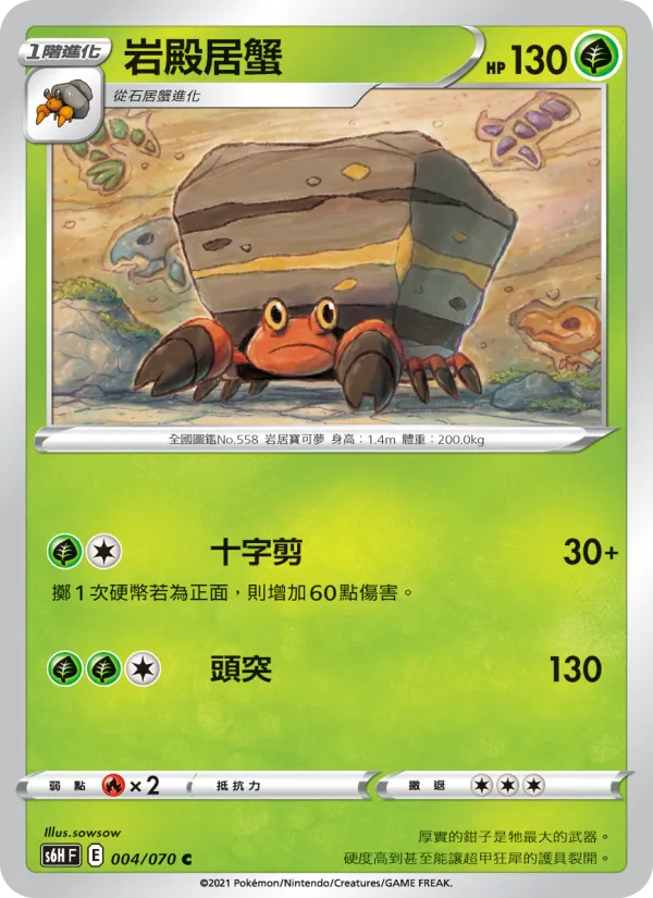 イワパレス
