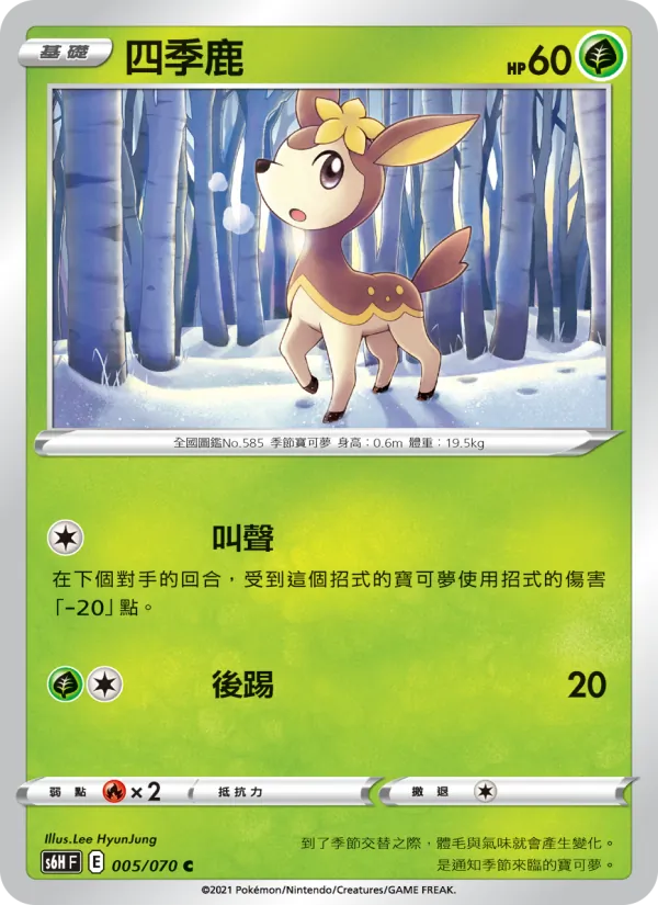 シキジカ