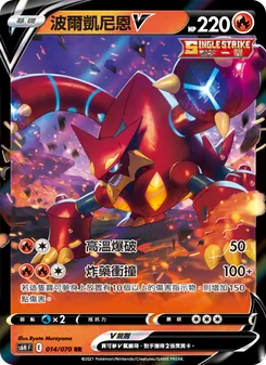 ボルケニオンV