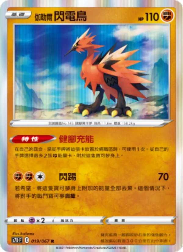 ガラル サンダー