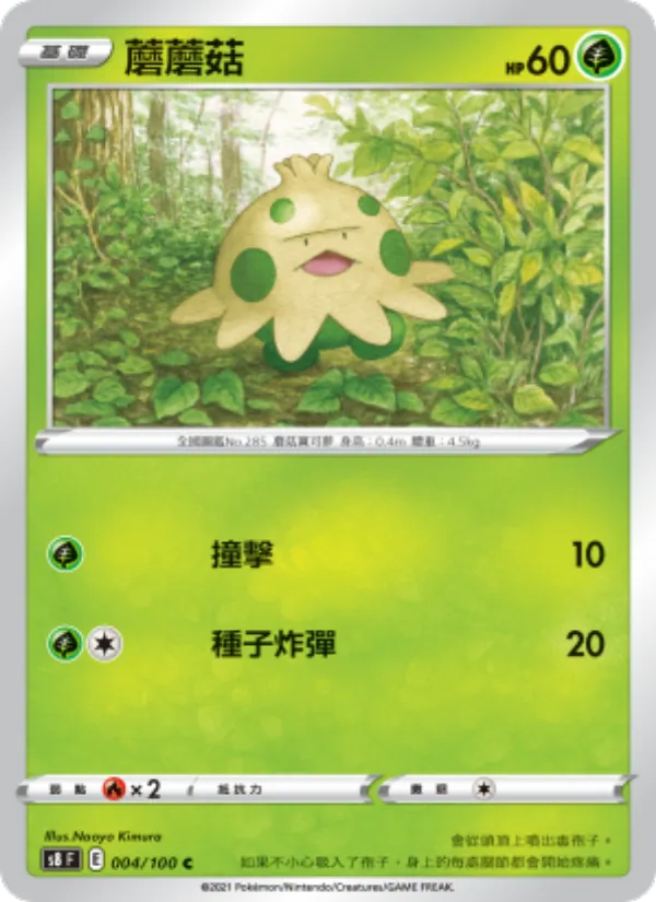 キノココ