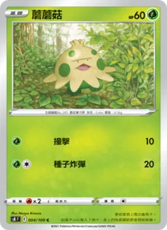 キノココ