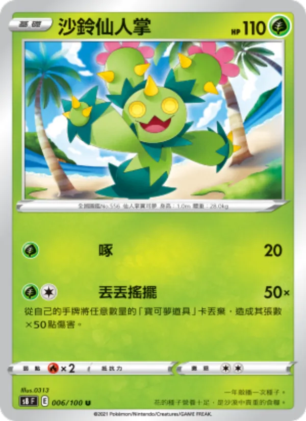マラカッチ