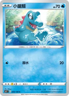 ワニノコ